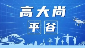 2025世界农业科技创新大会在北京平谷区举行