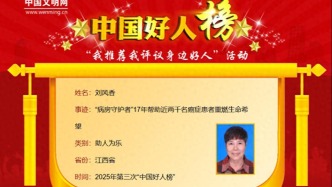 最新“中國好人榜”公布，南昌1人上榜