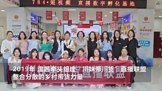 溫茜：用流量密碼解鎖鄉(xiāng)村振興新可能