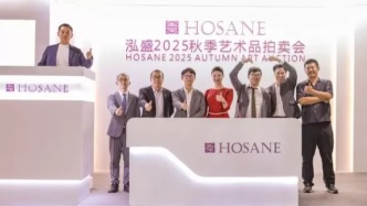 總成交額2634萬元，泓盛2025秋拍瓷器及古董珍玩版塊圓滿收官