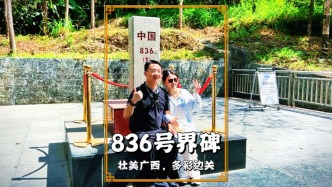 德天瀑布旁的836號(hào)界碑，游客爭(zhēng)相排隊(duì)打卡，人氣不遜德天瀑布