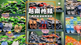 廣西德天瀑布跨國(guó)街什么最好賣(mài)？萬(wàn)萬(wàn)沒(méi)想到竟然是越南拖鞋