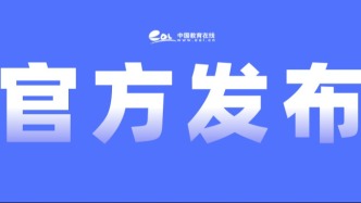 人社部、教育部：教育部門(mén)不再組織“X證書(shū)”培訓(xùn)評(píng)價(jià)組織的申報(bào)遴選工作