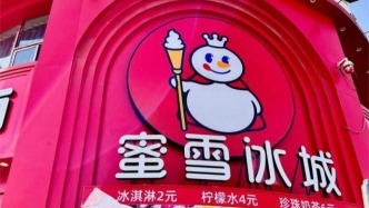 收購福鹿家，蜜雪冰城“勇闖天涯”？