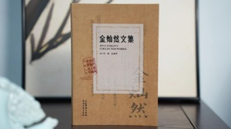 聚焦近代新聞出版史！《金燦然文集》（“近代新聞出版人物史料叢書”）全新上市