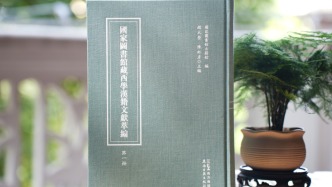 國圖珍籍影印出版！《國家圖書館藏西學(xué)漢籍文獻(xiàn)萃編》：30冊典籍再現(xiàn)近代中西文明交匯