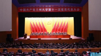 中國(guó)共產(chǎn)黨蘭州大學(xué)第十一次黨員代表大會(huì)勝利召開(kāi)
