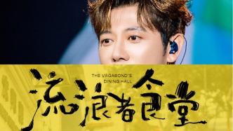 胡海泉《流浪者食堂》2025巡演抵達濟南，敬請期待！