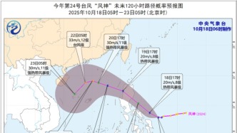 今年第24號(hào)臺(tái)風(fēng)“風(fēng)神”已生成 路徑公布