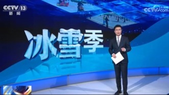 央視關(guān)注吉林：吉林?jǐn)U容升級(jí)“加固” 雪場“搶跑”新雪季