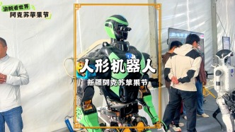 阿克蘇蘋果節(jié)，機器人與機器狗被圍得水泄不通，成展會人氣之王