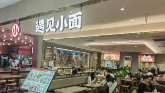 生意做遍不如賣面？遇見小面再度叩門港股