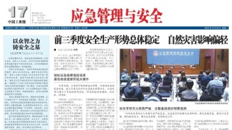 更改的是名稱，不變的是初心——中國工業報社全新推出《應急管理與安全》專刊