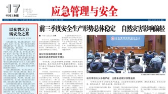 以眾智之力 鑄安全之基——《應急管理與安全專刊》發刊詞