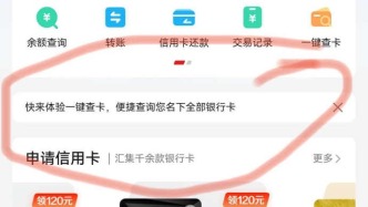 如何查詢自己究竟有多少張銀行卡？