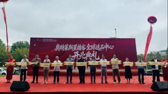 中國電子院再添創新標桿：中電院檢驗在長三角一體化示范區攜手打造“奧萊銀發全球一號店”