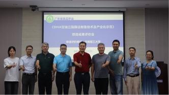 省食品学会组织召开《DHA甘油三酯酶法制备技术及产业化示范》成果评价会