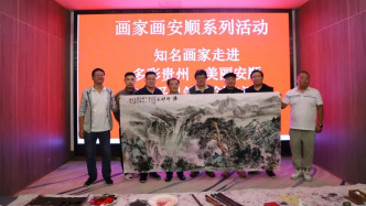 知名画家齐聚安顺 以丹青妙笔绘就安顺之韵