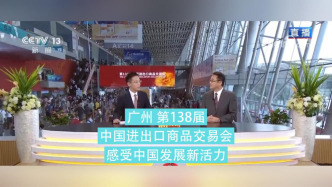 廣州第138屆中國進(jìn)出口商品交易會 逛展館看變化 感受中國發(fā)展新活力