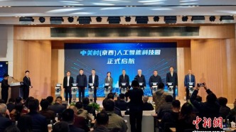 中關(guān)村人工智能科技園開園 京西AI產(chǎn)業(yè)獲新突破