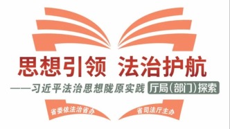 深入学习贯彻习近平法治思想 全力打造法治化一流营商环境