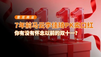 7年前馬云、李佳琦PK賣口紅，你有沒有懷念以前的雙十一？