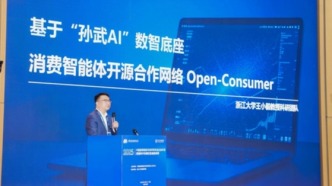 浙大管院發布“孫武AI -消費智能體開源合作網絡"