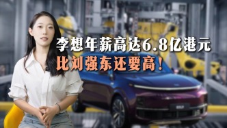 李想“6.8億港元年薪”比劉強東還高，只是解鎖條件嚴苛