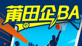 2025年莆田“企BA”城市籃球聯賽8強隊伍產生，淘汰賽、決賽開始啦！