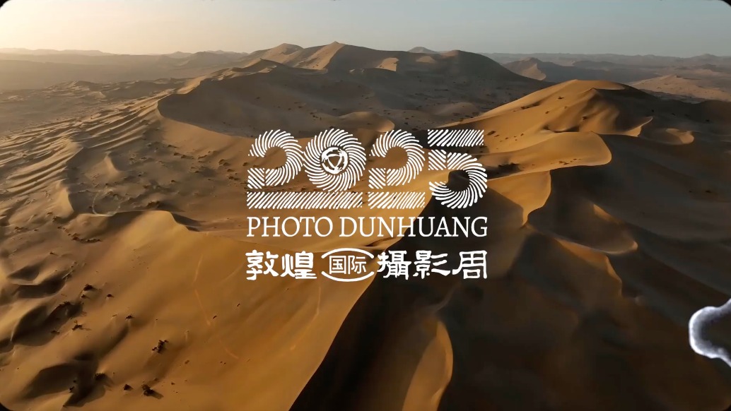 2025敦煌國際攝影周啟幕