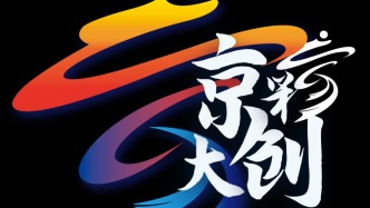 第四屆“京彩大創(chuàng)”北京大學生創(chuàng)新創(chuàng)業(yè)大賽總決賽排位賽圓滿落幕