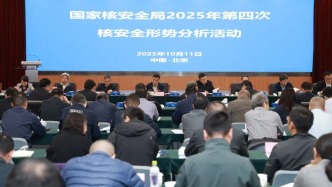 生態(tài)環(huán)境部（國家核安全局）開展季度核安全形勢分析活動