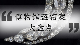 最近這些年，博物館被偷了十億歐元！大盤點(diǎn)：從王室珠寶到梵高的九起盜竊案