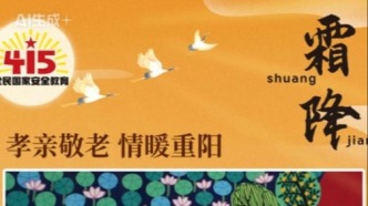 “天天都是415”——二十四節氣之“霜降”鑫說