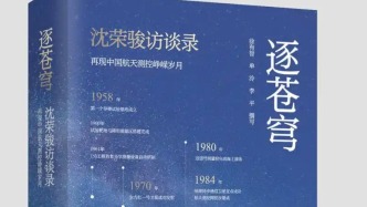 科學(xué)階梯丨帶著溫度的飛天記憶