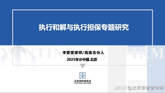 以房抵債與恢復(fù)執(zhí)行