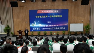 海淀創(chuàng)新大講堂走進二十中 為青年學子帶來科普盛宴