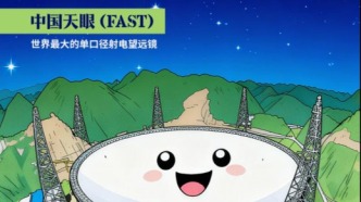 器以載道 | “中國天眼”：傾聽宇宙的聲音