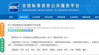 事關(guān)中小學(xué)校！強(qiáng)制性新國標(biāo)將實(shí)施