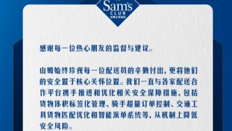 山姆回應“極速配”超載：將落實三輪車運輸大件貨物