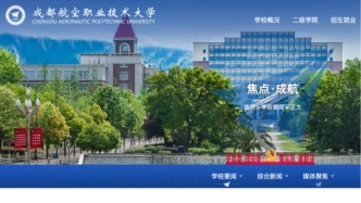 职业技术大学，新任领导班子亮相