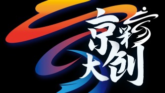 第四屆“京彩大創(chuàng)”北京大學生創(chuàng)新創(chuàng)業(yè)大賽總決賽排位賽圓滿落幕