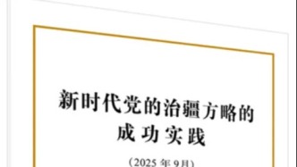 「新書推薦」長(zhǎng)安街讀書會(huì)第20251004期干部學(xué)習(xí)新書書單