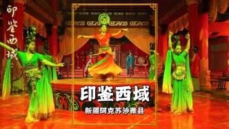 秋游新疆阿克蘇，走進(jìn)沙雅它乾城，觀看精彩的《印鑒西域》