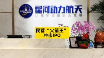 民营“火箭王”，冲击IPO
