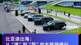比亞迪出海：從"建"到"簡"的車聯網修行