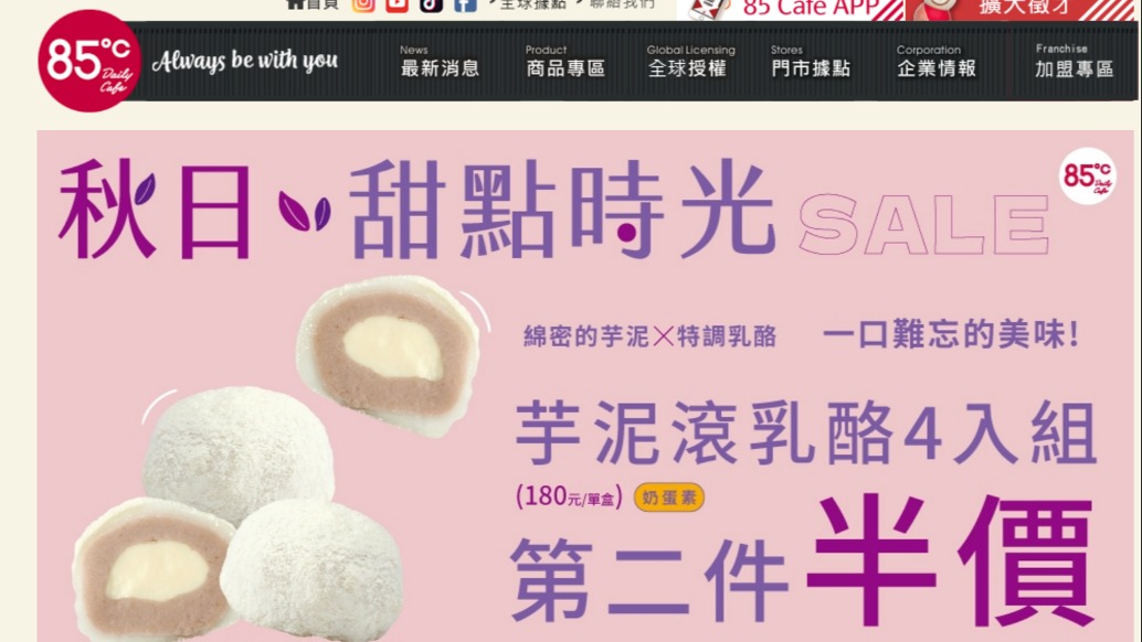 85度C將關閉北京最后一家店，大陸門店關閉將超40家