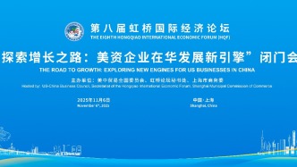 論壇預(yù)熱丨“探索增長之路：美資企業(yè)在華發(fā)展新引擎”閉門會