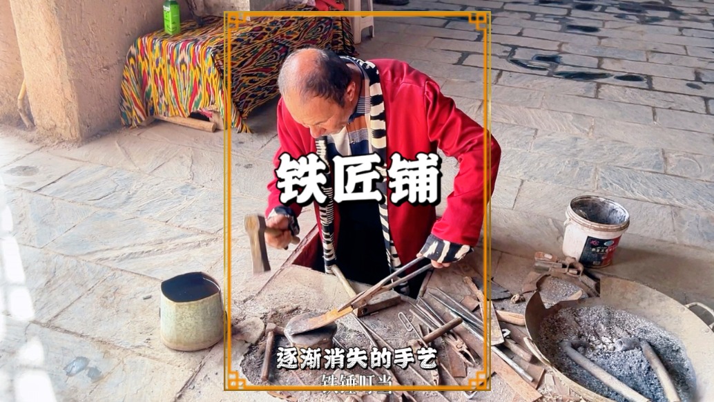 秋游新疆喀什，走進(jìn)巴楚鐵匠鋪，匠人在鐵錘叮當(dāng)間賦予鋼鐵生命