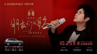 紅旗HS6 PHEV與孫楠在長春共創(chuàng)音樂盛宴